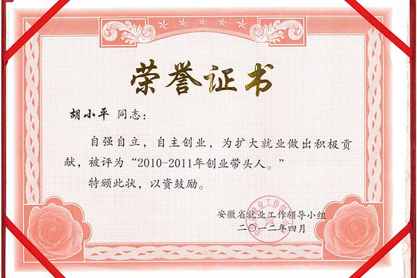 榮譽資質